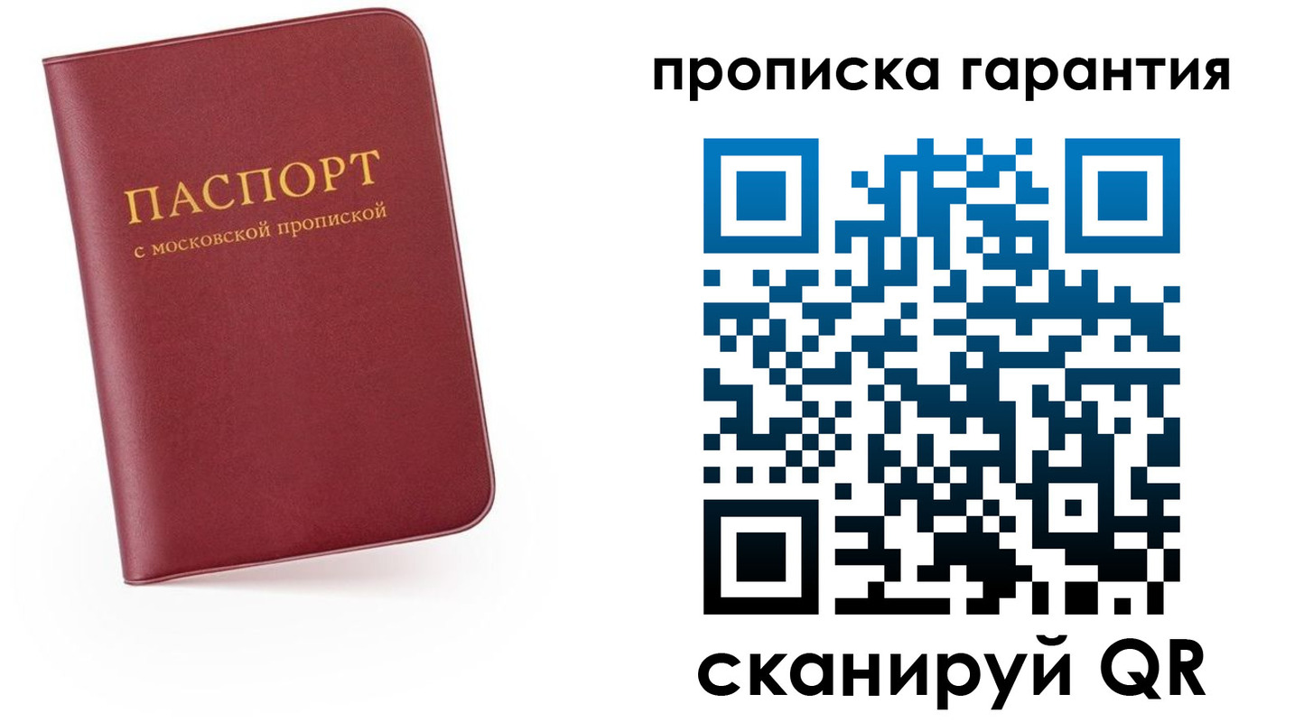 прописка законно в Бодайбо