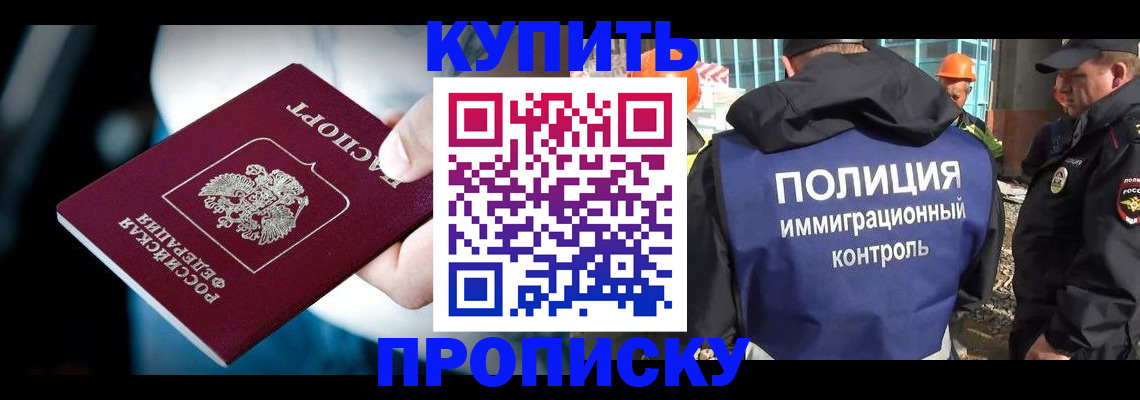 прописка ребенка в Бодайбо